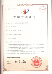 發(fā)明專利證書