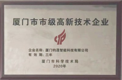 高新技術牌匾