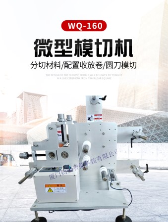 微型模切機(jī)