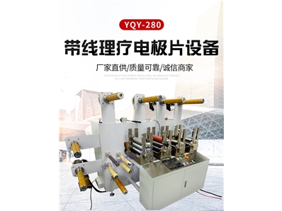 帶線(xiàn)理療電極片設(shè)備