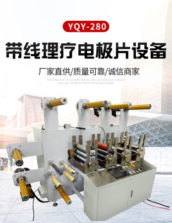 帶線(xiàn)理療電極片設(shè)備